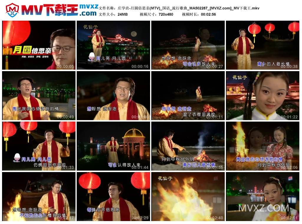 庄学忠-月圆倍思亲(MTV)_国语_流行歌曲_MA502287